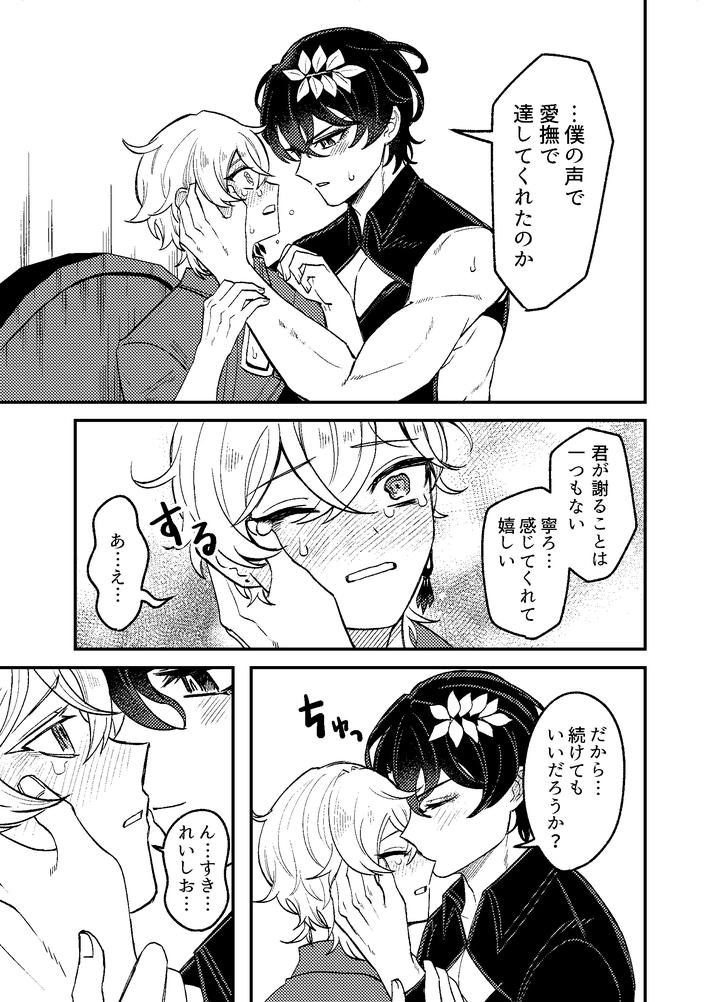 Honkai-Star-Rail-Dj-We-Cant-Fall-In-Love-By-Usagi-Travel-Dontakosu-Jp page 24