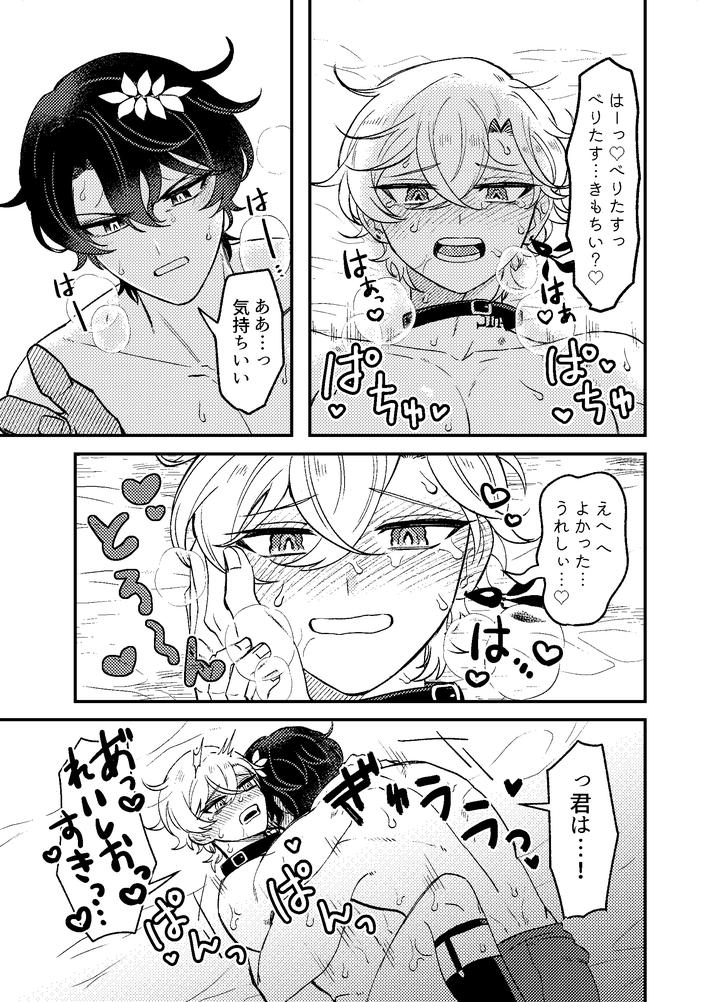 Honkai-Star-Rail-Dj-We-Cant-Fall-In-Love-By-Usagi-Travel-Dontakosu-Jp page 30