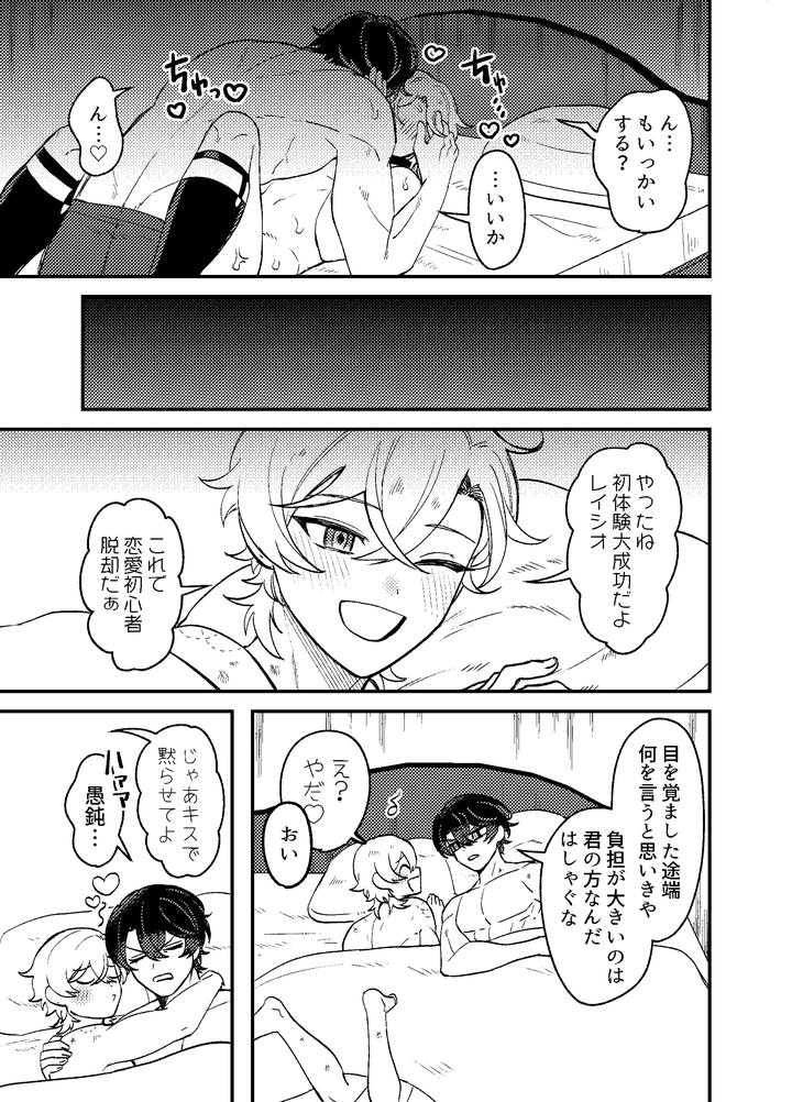 Honkai-Star-Rail-Dj-We-Cant-Fall-In-Love-By-Usagi-Travel-Dontakosu-Jp page 32