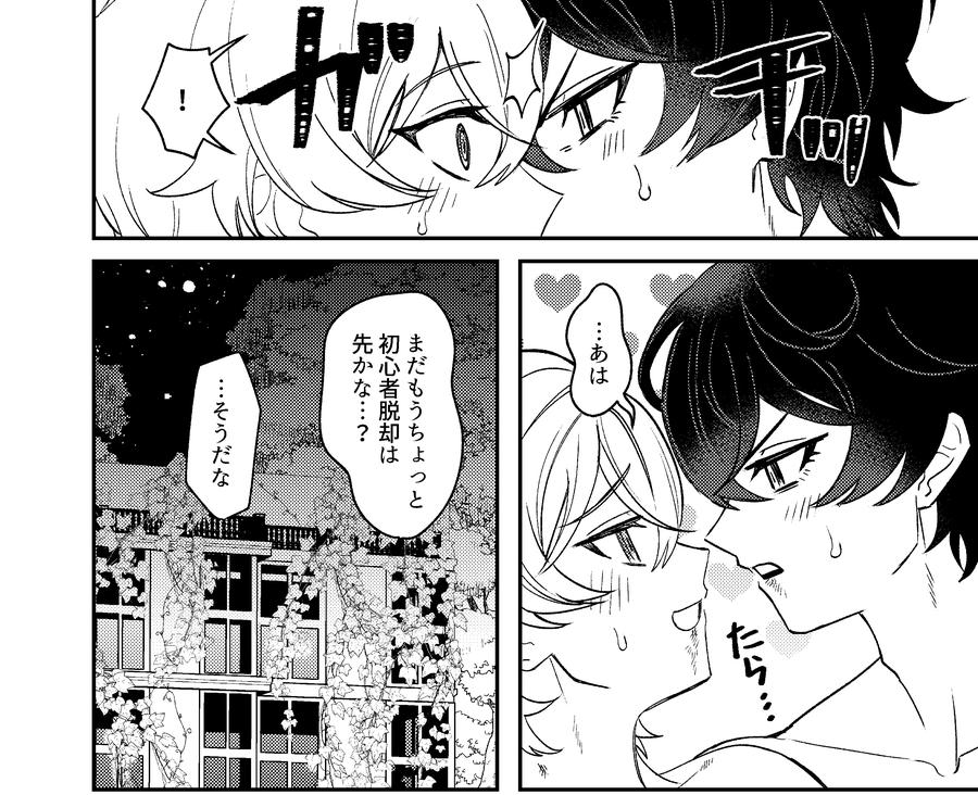 Honkai-Star-Rail-Dj-We-Cant-Fall-In-Love-By-Usagi-Travel-Dontakosu-Jp page 33