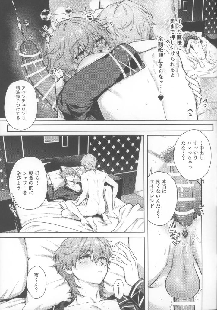 Honkai-Star-Rail-Dj-Yume-No-Owari-Niki-Miga-Iru-By-Maruhachi-Hachiten-Jp page 17
