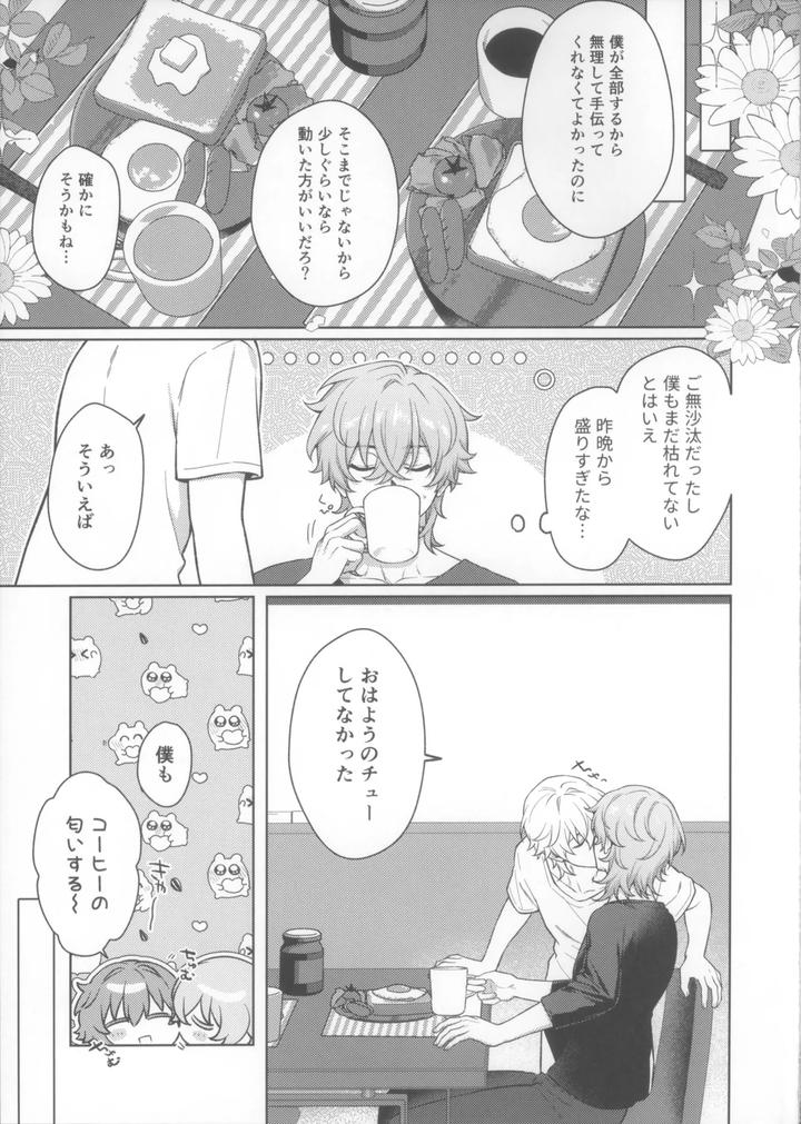 Honkai-Star-Rail-Dj-Yume-No-Owari-Niki-Miga-Iru-By-Maruhachi-Hachiten-Jp page 23