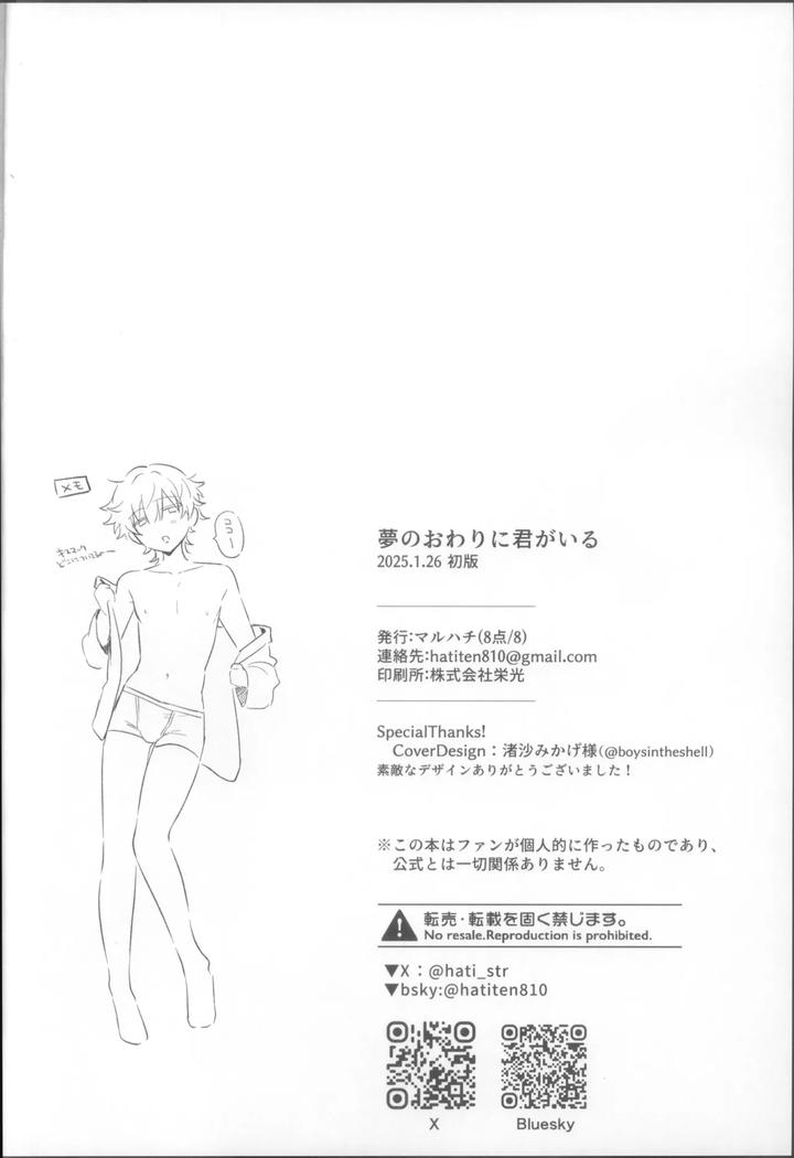 Honkai-Star-Rail-Dj-Yume-No-Owari-Niki-Miga-Iru-By-Maruhachi-Hachiten-Jp page 26