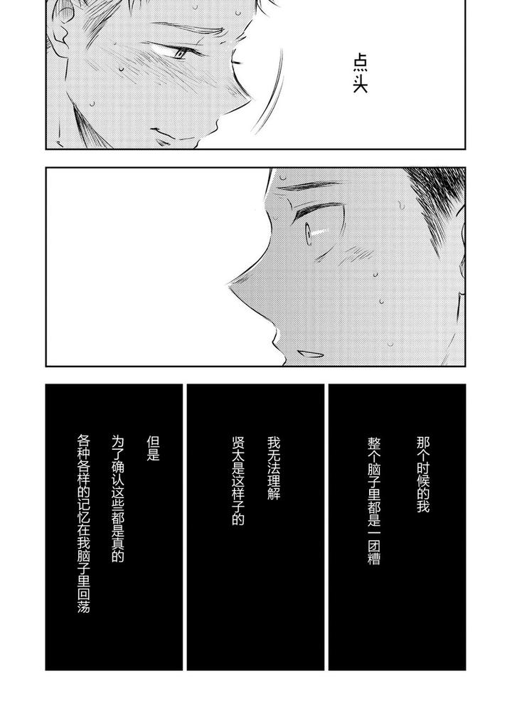 Honto-Ni-Homo-Na-No-By-Mitarou-Teishoku-Mitarou-Chn page 6