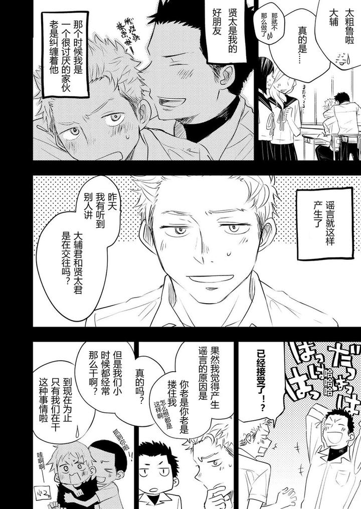 Honto-Ni-Homo-Na-No-By-Mitarou-Teishoku-Mitarou-Chn page 10