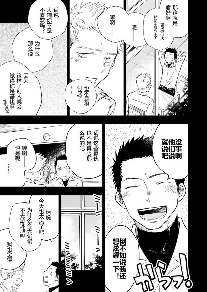 Honto-Ni-Homo-Na-No-By-Mitarou-Teishoku-Mitarou-Chn page 11