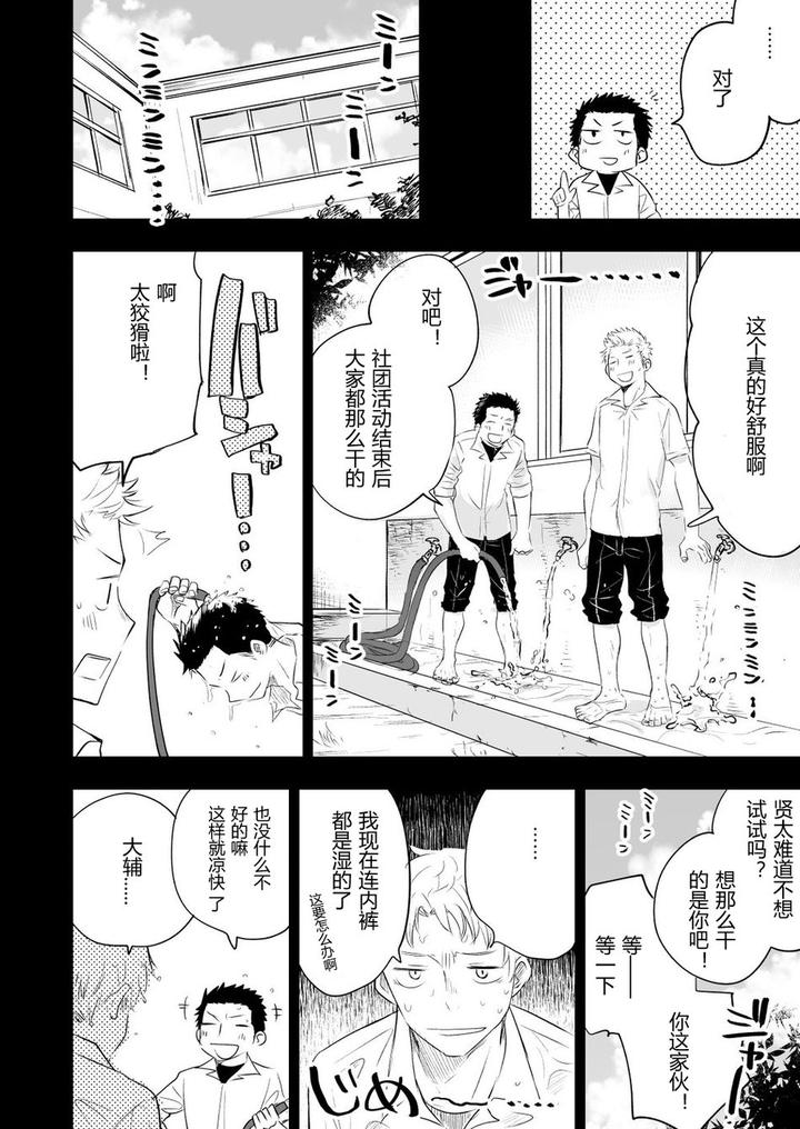 Honto-Ni-Homo-Na-No-By-Mitarou-Teishoku-Mitarou-Chn page 12