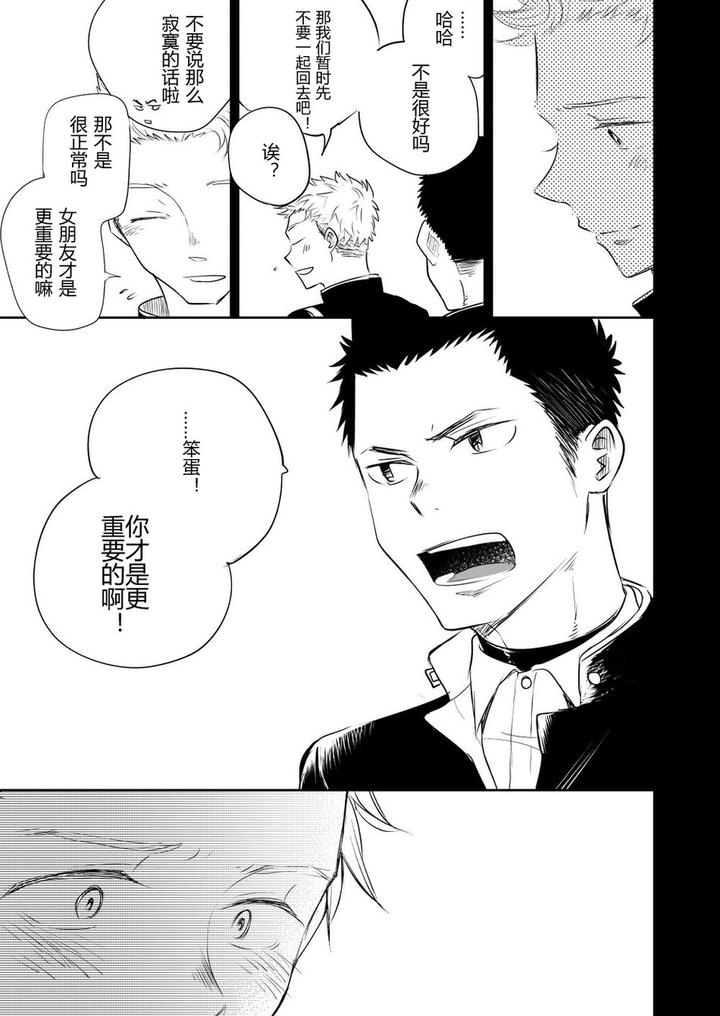 Honto-Ni-Homo-Na-No-By-Mitarou-Teishoku-Mitarou-Chn page 15