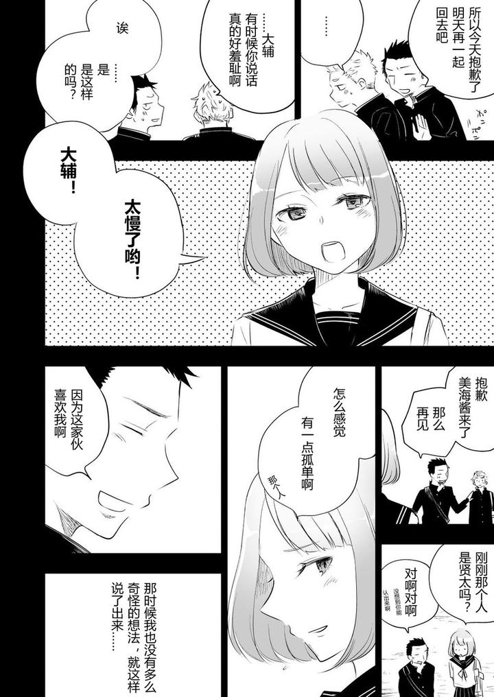 Honto-Ni-Homo-Na-No-By-Mitarou-Teishoku-Mitarou-Chn page 16