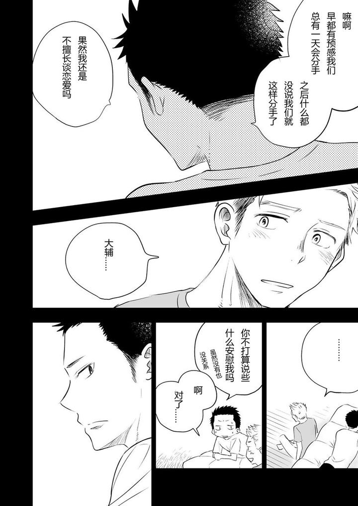 Honto-Ni-Homo-Na-No-By-Mitarou-Teishoku-Mitarou-Chn page 20