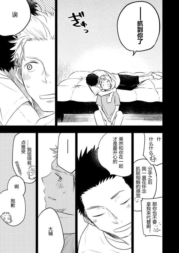 Honto-Ni-Homo-Na-No-By-Mitarou-Teishoku-Mitarou-Chn page 21
