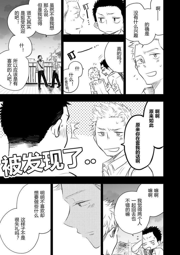 Honto-Ni-Homo-Na-No-By-Mitarou-Teishoku-Mitarou-Chn page 23