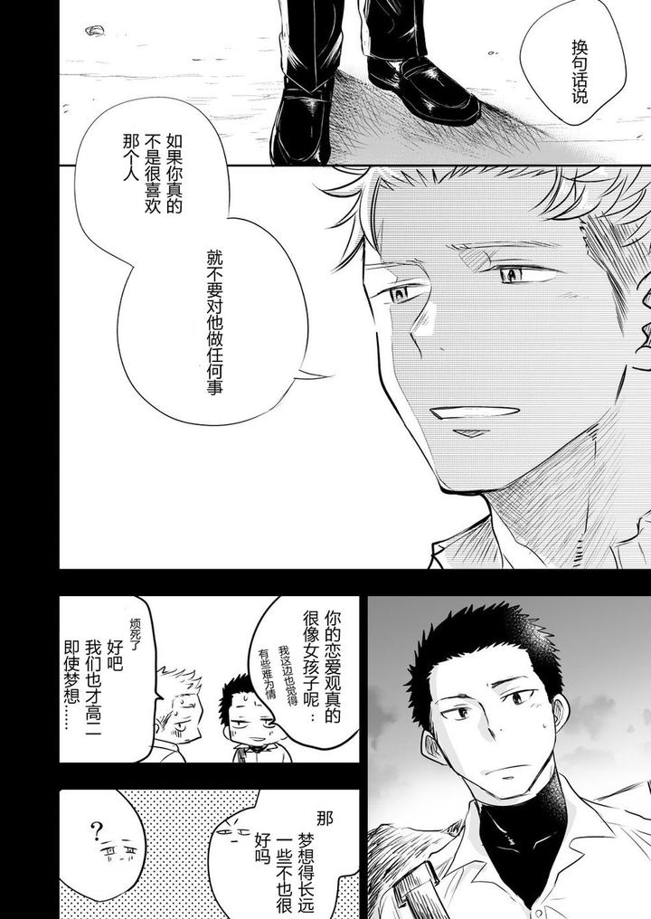 Honto-Ni-Homo-Na-No-By-Mitarou-Teishoku-Mitarou-Chn page 24