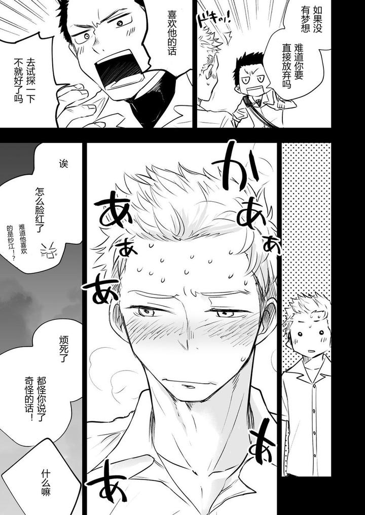 Honto-Ni-Homo-Na-No-By-Mitarou-Teishoku-Mitarou-Chn page 25