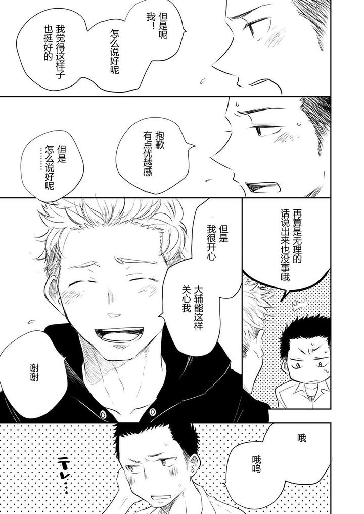 Honto-Ni-Homo-Na-No-By-Mitarou-Teishoku-Mitarou-Chn page 33