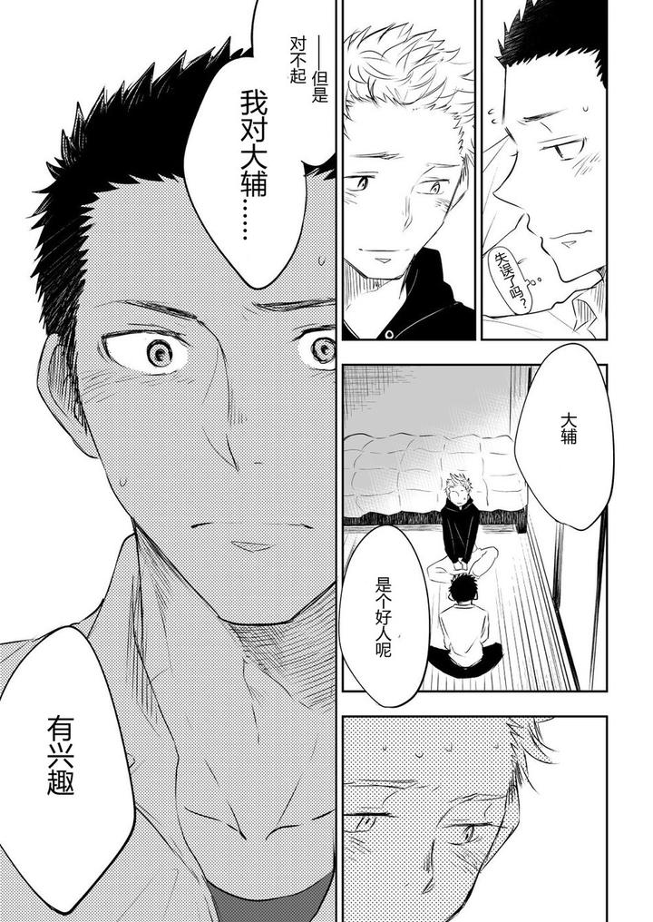 Honto-Ni-Homo-Na-No-By-Mitarou-Teishoku-Mitarou-Chn page 37