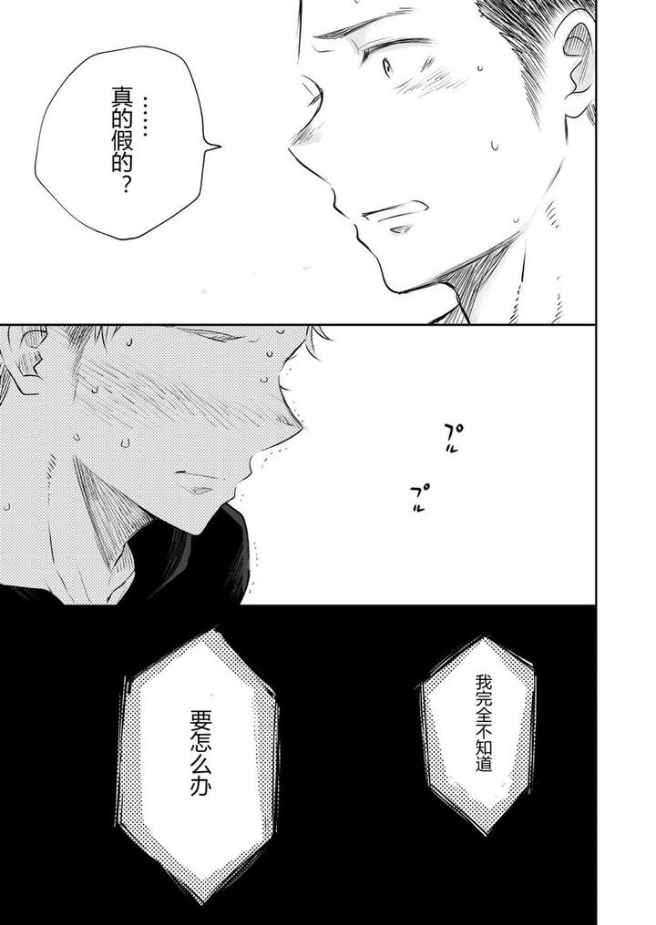 Honto-Ni-Homo-Na-No-By-Mitarou-Teishoku-Mitarou-Chn page 39
