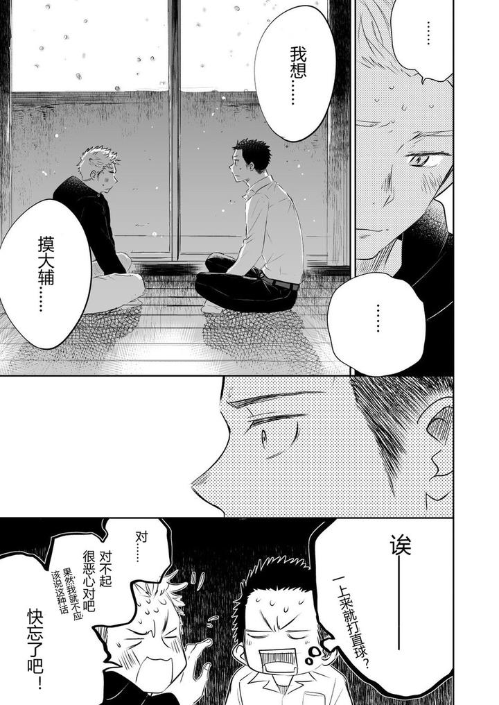 Honto-Ni-Homo-Na-No-By-Mitarou-Teishoku-Mitarou-Chn page 47