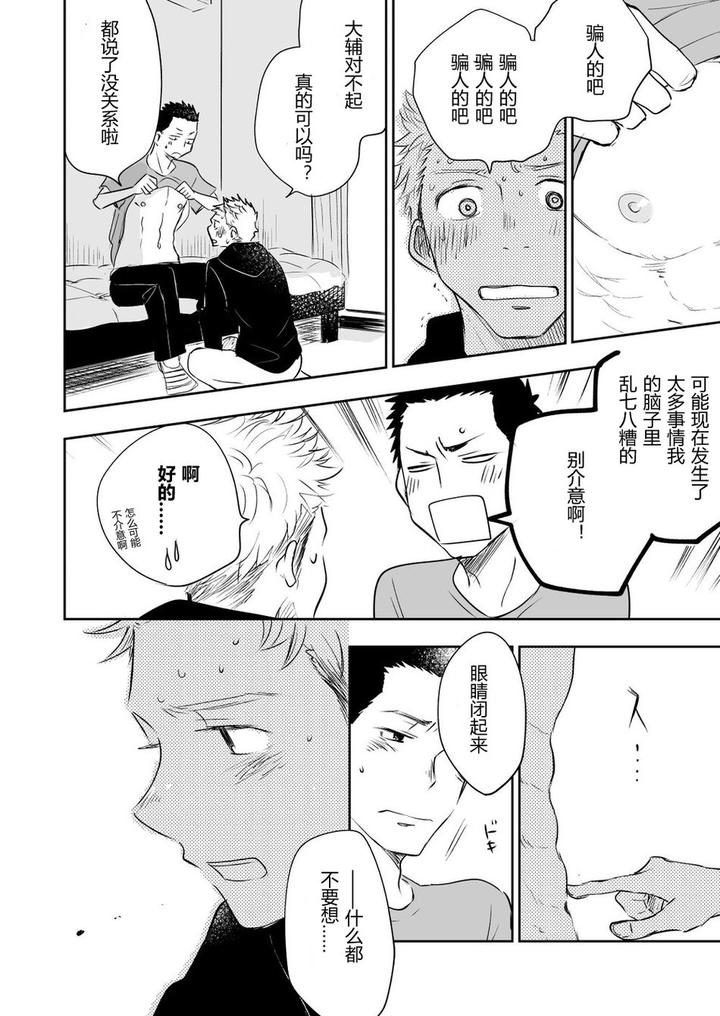 Honto-Ni-Homo-Na-No-By-Mitarou-Teishoku-Mitarou-Chn page 50