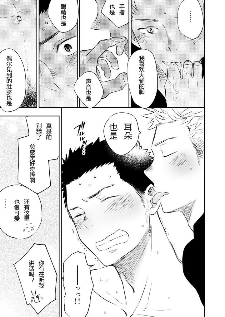 Honto-Ni-Homo-Na-No-By-Mitarou-Teishoku-Mitarou-Chn page 67