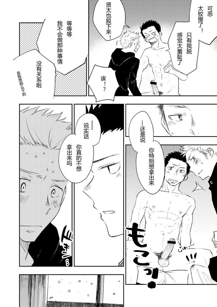 Honto-Ni-Homo-Na-No-By-Mitarou-Teishoku-Mitarou-Chn page 68