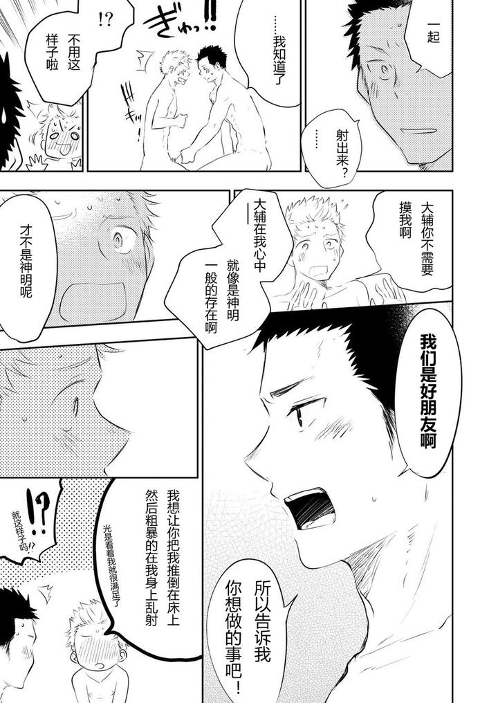 Honto-Ni-Homo-Na-No-By-Mitarou-Teishoku-Mitarou-Chn page 71
