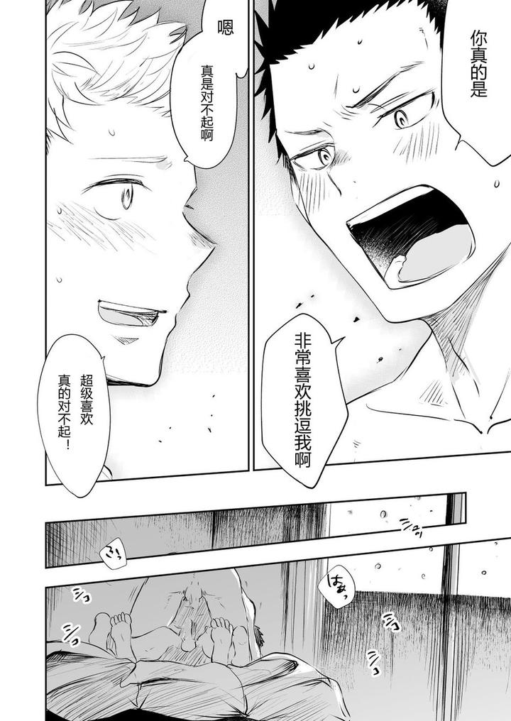 Honto-Ni-Homo-Na-No-By-Mitarou-Teishoku-Mitarou-Chn page 72