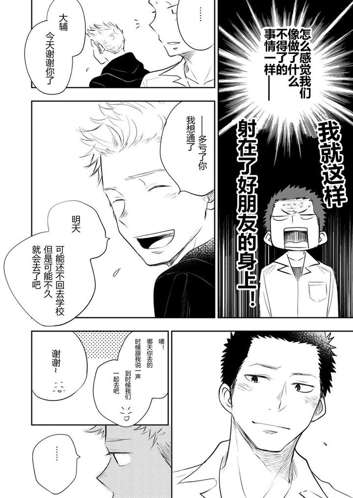 Honto-Ni-Homo-Na-No-By-Mitarou-Teishoku-Mitarou-Chn page 76