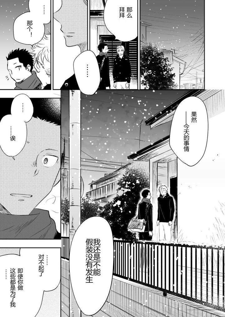 Honto-Ni-Homo-Na-No-By-Mitarou-Teishoku-Mitarou-Chn page 77