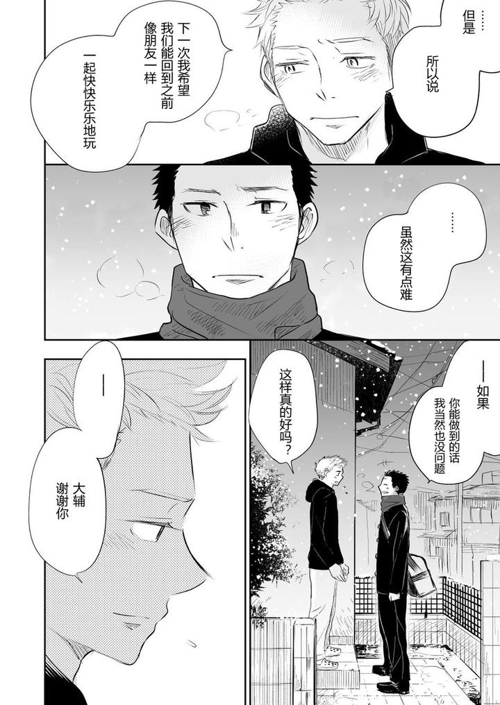 Honto-Ni-Homo-Na-No-By-Mitarou-Teishoku-Mitarou-Chn page 78