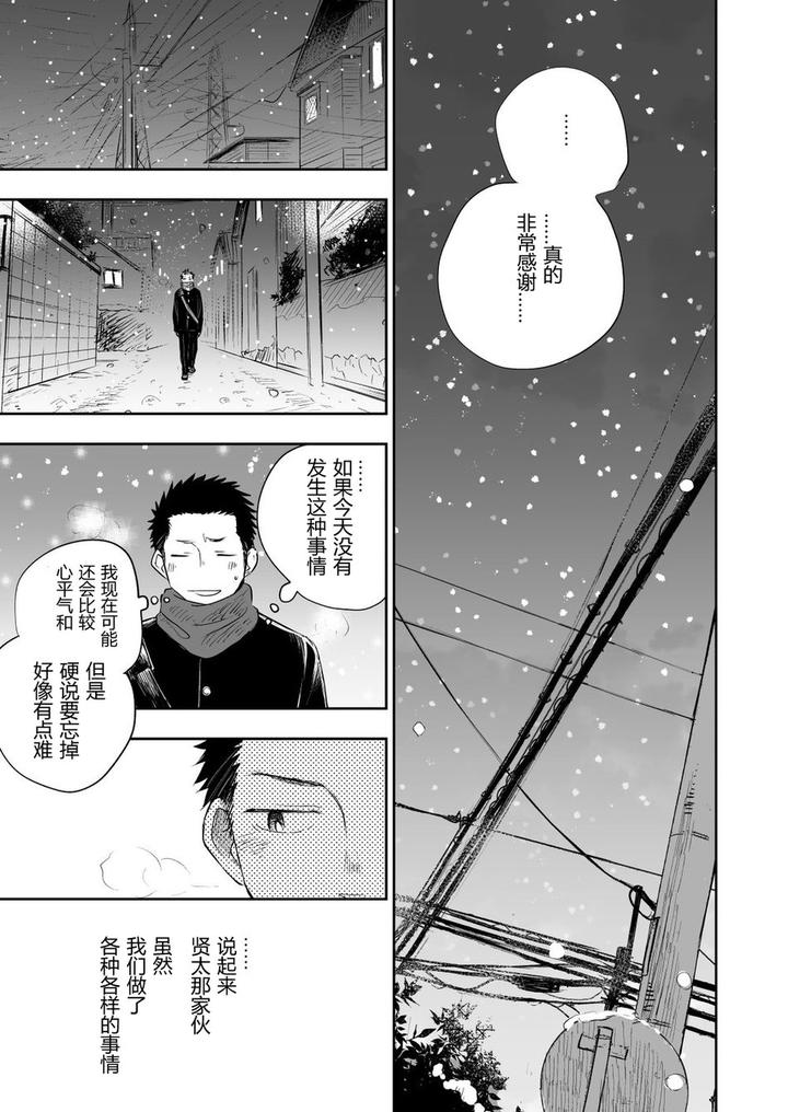 Honto-Ni-Homo-Na-No-By-Mitarou-Teishoku-Mitarou-Chn page 79