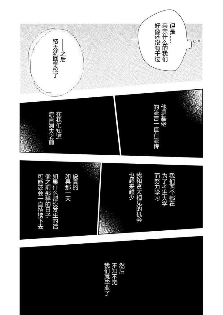 Honto-Ni-Homo-Na-No-By-Mitarou-Teishoku-Mitarou-Chn page 80