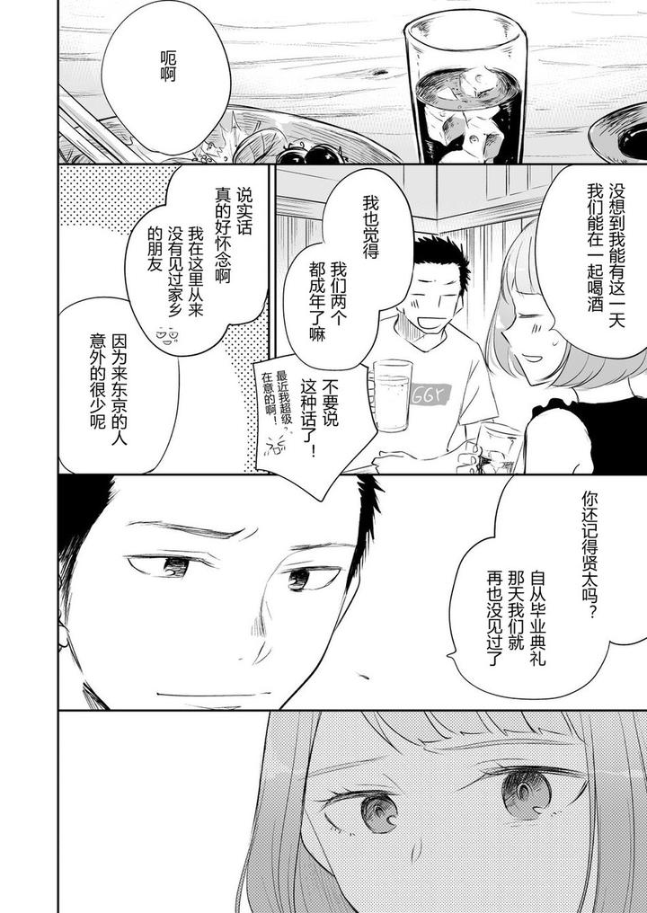 Honto-Ni-Homo-Na-No-By-Mitarou-Teishoku-Mitarou-Chn page 83
