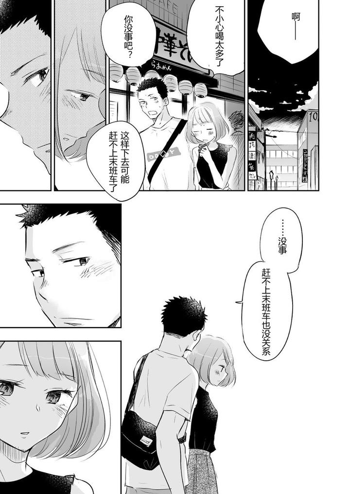 Honto-Ni-Homo-Na-No-By-Mitarou-Teishoku-Mitarou-Chn page 85