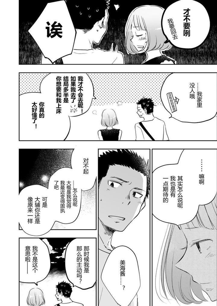 Honto-Ni-Homo-Na-No-By-Mitarou-Teishoku-Mitarou-Chn page 86