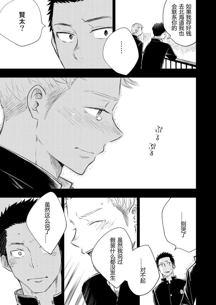 Honto-Ni-Homo-Na-No-By-Mitarou-Teishoku-Mitarou-Chn page 93