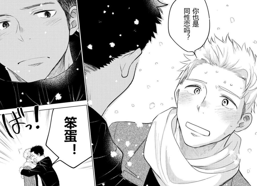 Honto-Ni-Homo-Na-No-By-Mitarou-Teishoku-Mitarou-Chn page 104