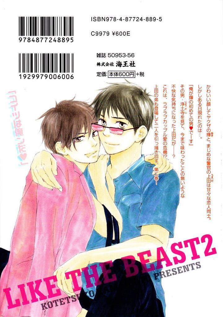 Honto-Yajuu-Yamamoto-Kotetsuko-Part-1-Eng page 3