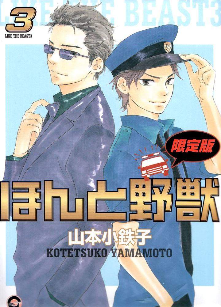 Honto-Yajuu-Yamamoto-Kotetsuko-Part-1-Eng chapter_011 thumbnail