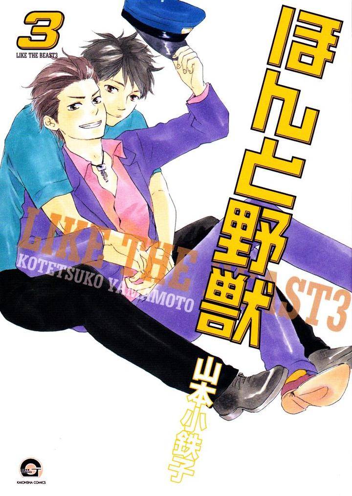 Honto-Yajuu-Yamamoto-Kotetsuko-Part-1-Eng page 2