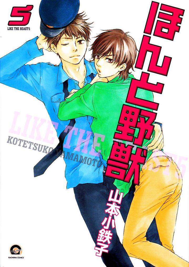 Honto-Yajuu-Yamamoto-Kotetsuko-Part-1-Eng page 2