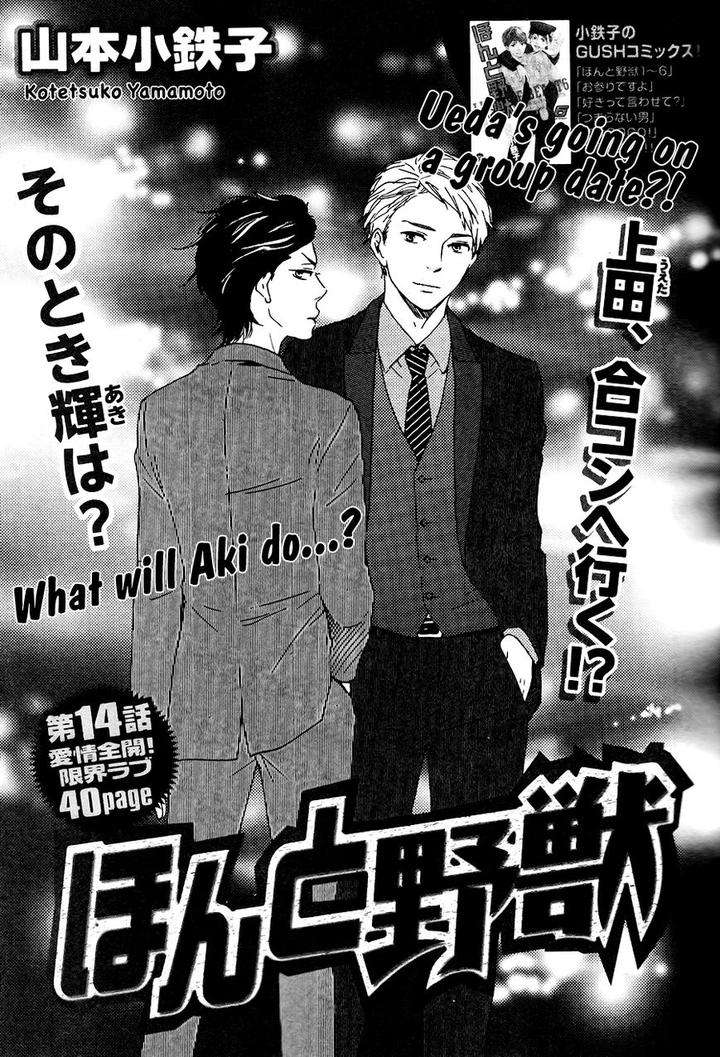 Honto-Yajuu-Yamamoto-Kotetsuko-Part-2-Eng page 2