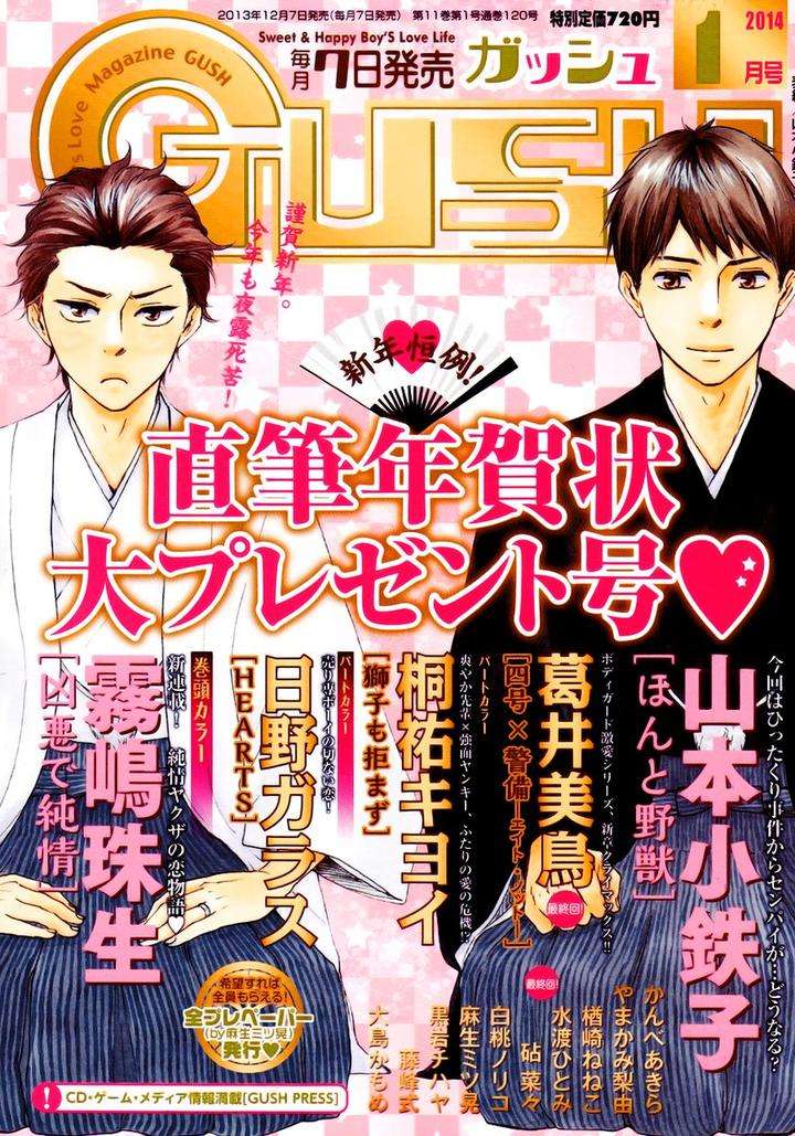 Honto-Yajuu-Yamamoto-Kotetsuko-Part-2-Eng page 2