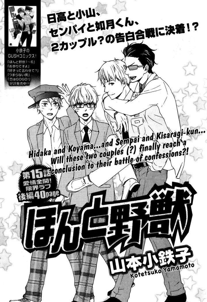 Honto-Yajuu-Yamamoto-Kotetsuko-Part-2-Eng page 2