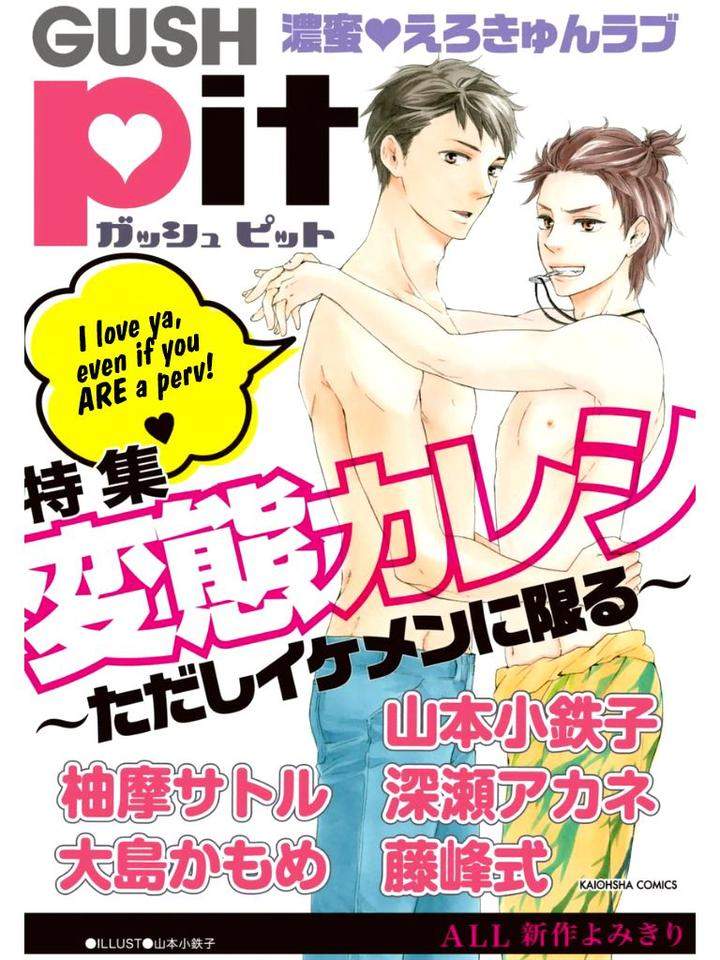 Honto-Yajuu-Yamamoto-Kotetsuko-Part-2-Eng chapter_008 thumbnail