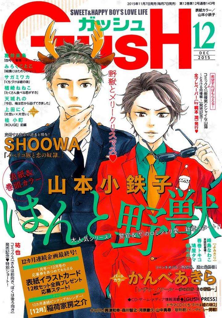 Honto-Yajuu-Yamamoto-Kotetsuko-Part-2-Eng chapter_014 thumbnail