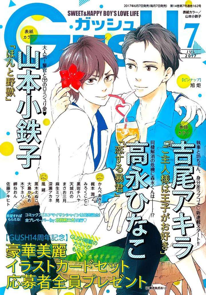 Honto-Yajuu-Yamamoto-Kotetsuko-Part-2-Eng page 2