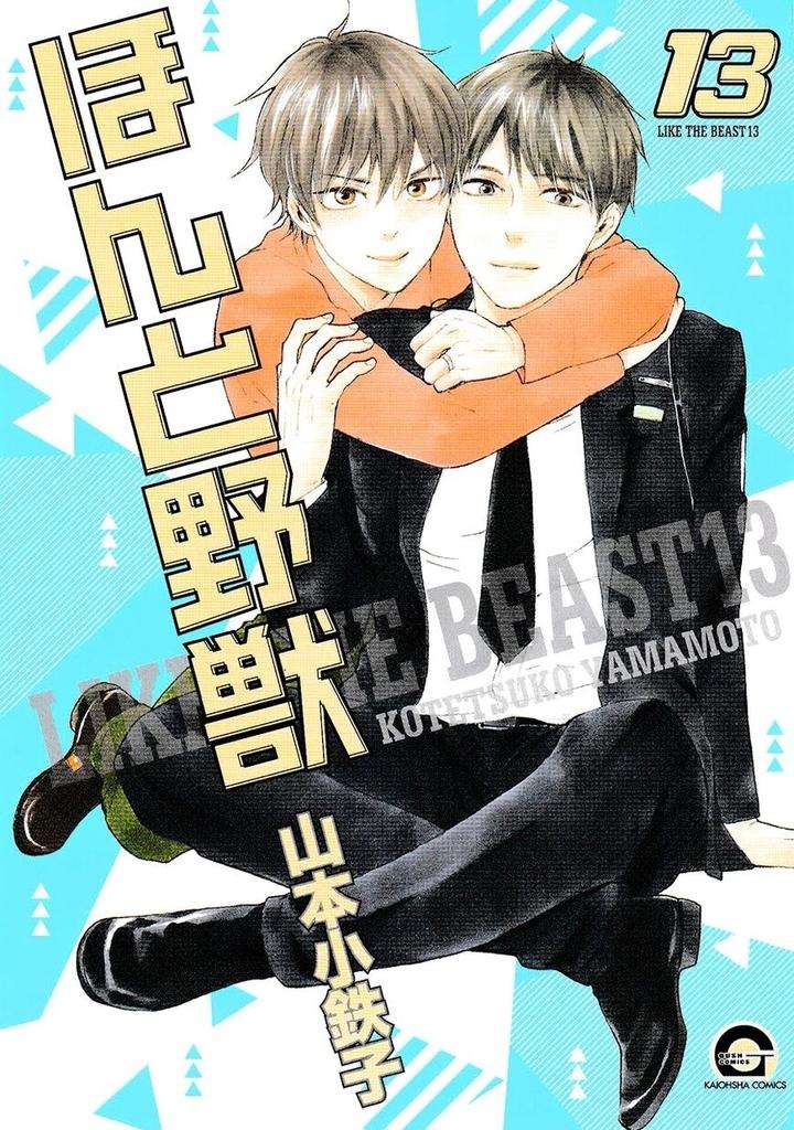 Honto-Yajuu-Yamamoto-Kotetsuko-Part-2-Eng page 2