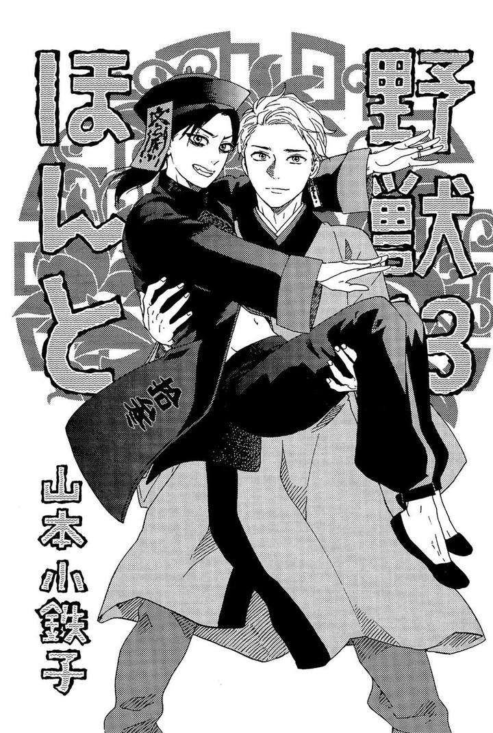 Honto-Yajuu-Yamamoto-Kotetsuko-Part-2-Eng page 5