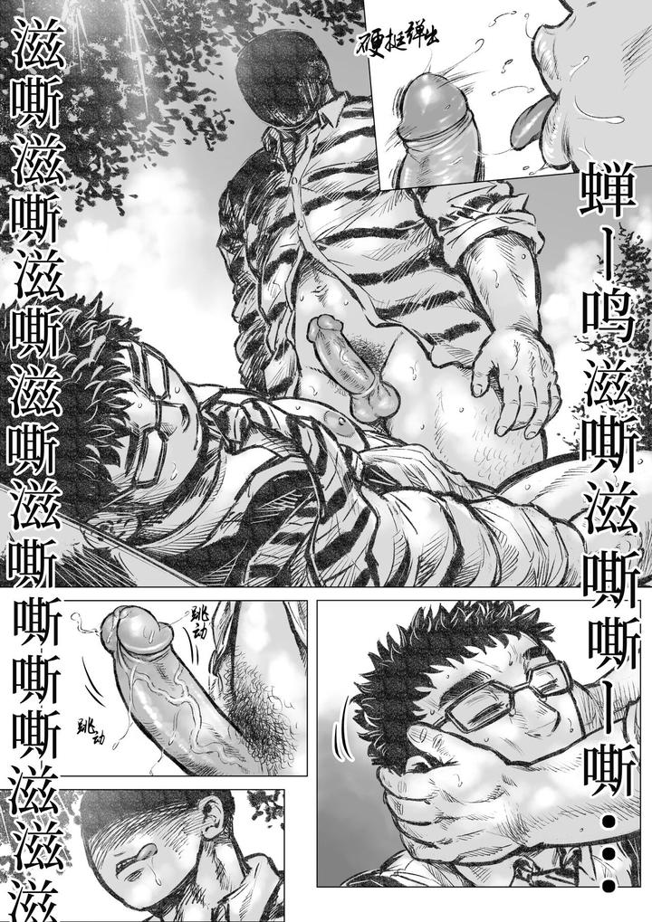 Horrorho-Moerro-Suima-By-Hastured-Cake-Uncensored-Chn-2 page 9